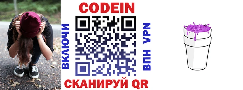 Codein Purple Drank  Слюдянка 
